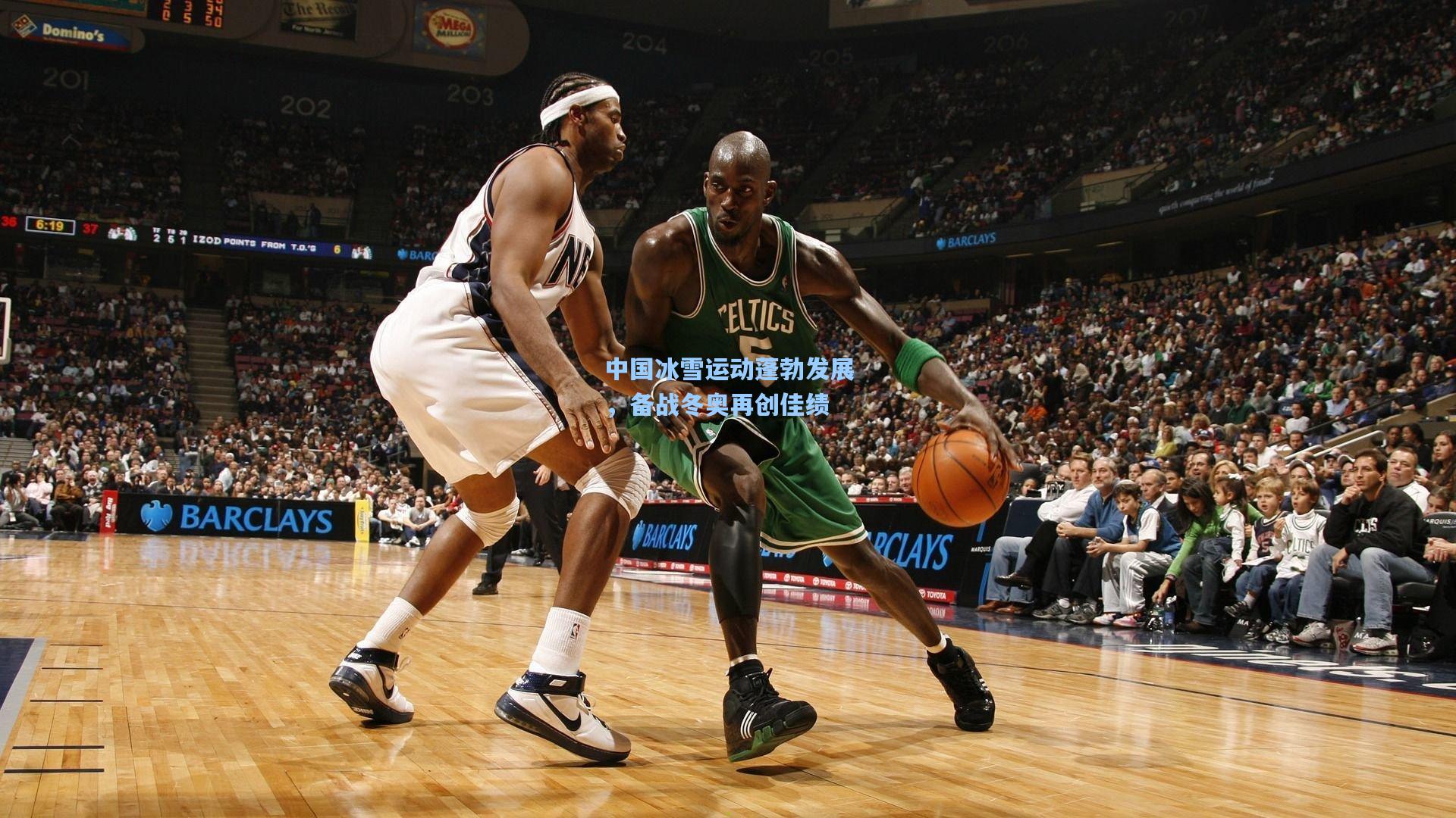 中国冰雪运动蓬勃发展，备战冬奥再创佳绩