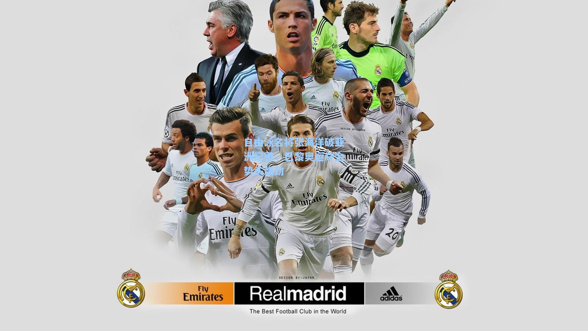 自由泳名将张海洋破亚洲纪录,巴黎奥运夺金势头强劲