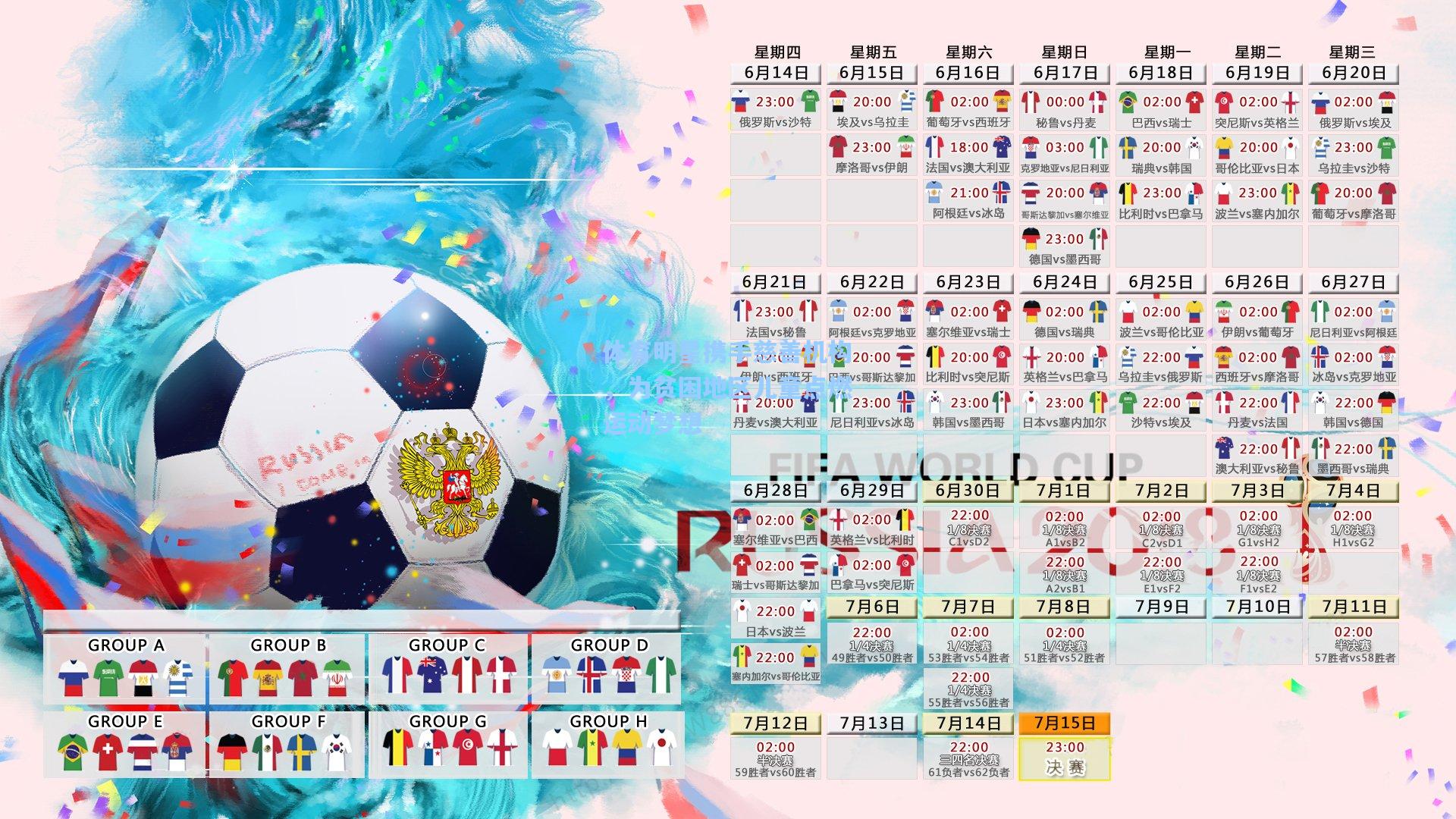 体育明星携手慈善机构，为贫困地区儿童点燃运动梦想